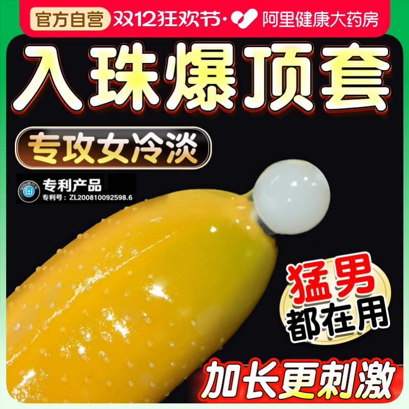 入珠避孕套易高潮tt狼牙大颗粒刺激阴蒂情趣增粗硬延时安全套性兽