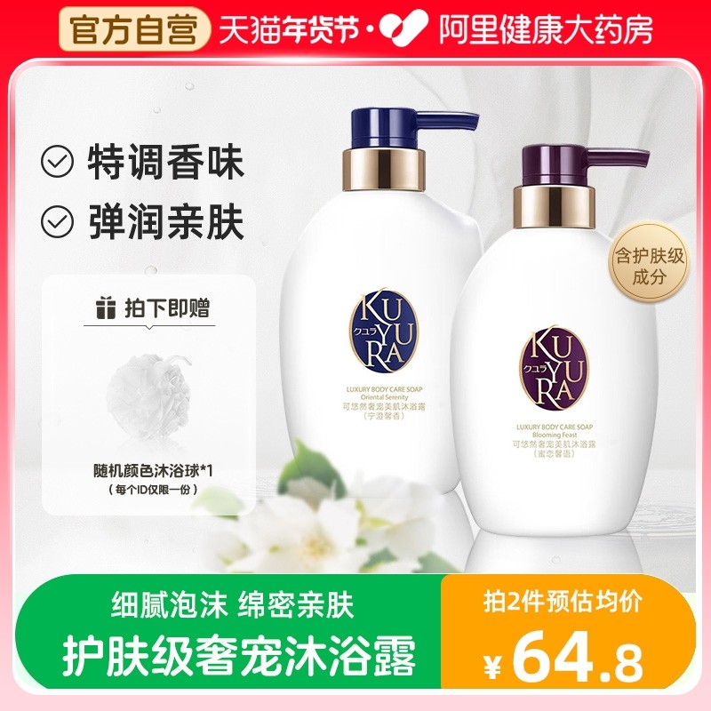 可悠然奢宠美肌沐浴露持久留香易冲洗保湿修护沐浴乳液男女400ml