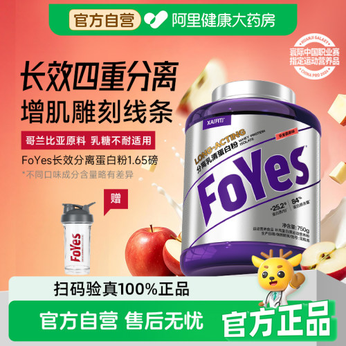 FoYes蛋白粉长效分离乳清蛋白粉男女健身增肌塑形乳清蛋白粉正品