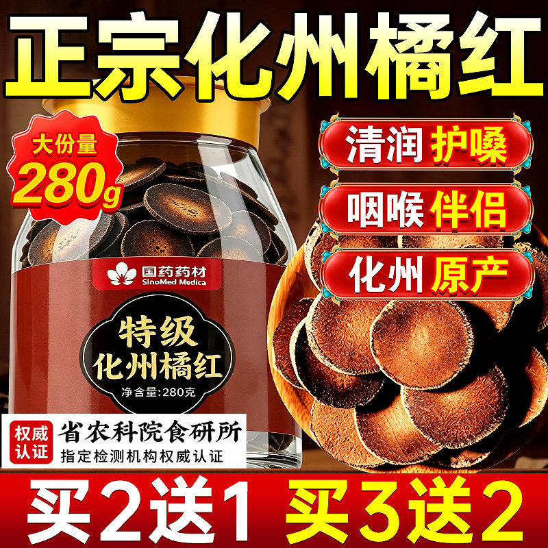 化橘红正宗化州橘红胎果切片正品官方旗舰店桔红中藥材中药材功效