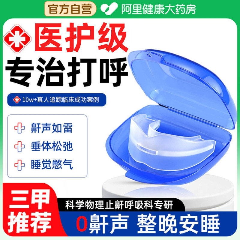 新款止鼾牙套防打呼噜男士睡觉防张嘴打鼾神器重度打呼声专用阻鼾