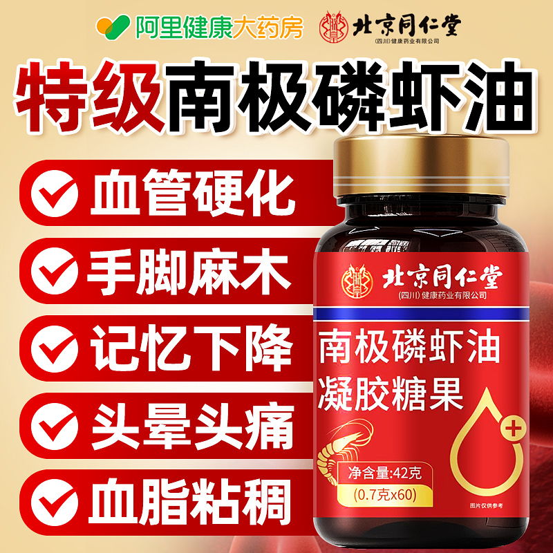 同仁堂南极磷虾油纯深海鱼油软胶囊官方旗舰店正品高含量鳞虾油