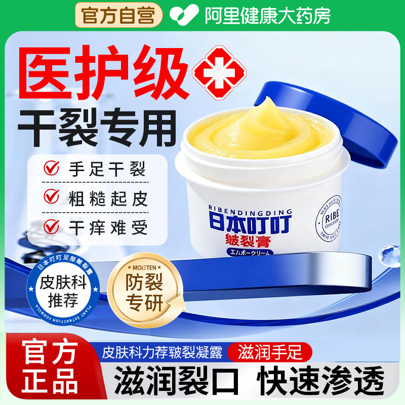 日本叮叮皴裂膏脚后跟干裂修复霜起硬皮开裂皱裂护手滋润保湿凝露