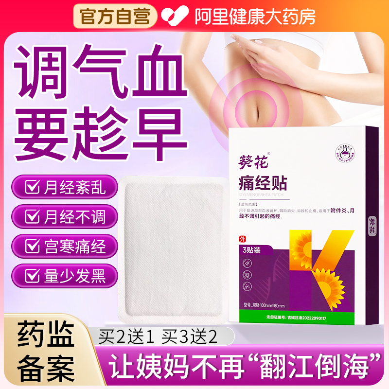 痛经调经治疗暖宫贴缓解宫寒月经不调不来大姨妈量少调理止痛神器