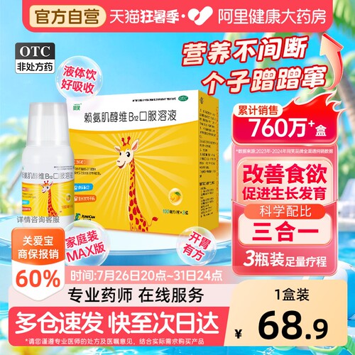 【自营】[同笑]赖氨肌醇维B12口服溶液100ml*3瓶/盒