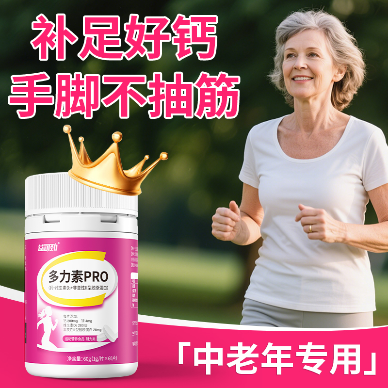 【药房直发】中老年抽筋专用钙