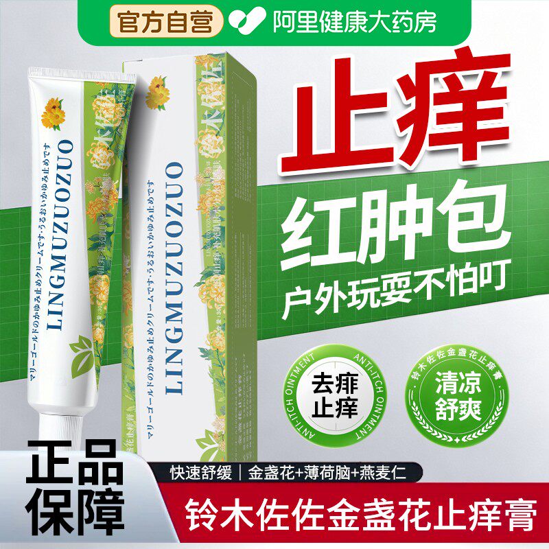 金盏花蚊子叮咬止痒膏防蚊虫止痒清凉消肿舒缓皮肤瘙痒跳蚤咬红肿