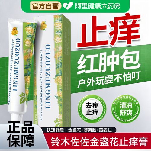 金盏花蚊子叮咬止痒膏防蚊虫止痒清凉消肿舒缓皮肤瘙痒跳蚤咬红肿