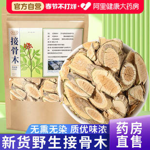 接骨木250g中草药材正品野生续骨木接骨风接骨丹舒筋树官方旗舰店