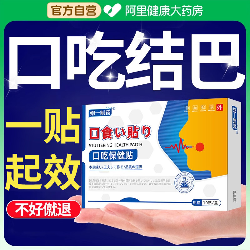 口吃结巴专用药非矫正器儿童口齿不清说话大舌头聊天紧张语言矫正