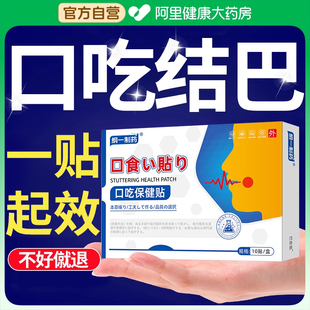口吃结巴专用药非矫正器儿童口齿不清说话大舌头聊天紧张语言矫正
