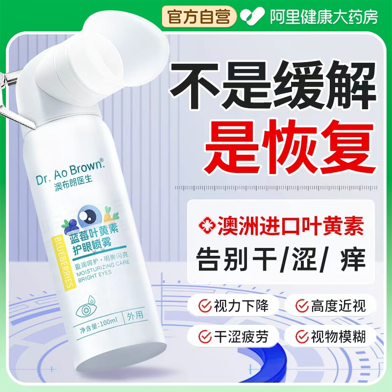 澳洲进口＆央妈严选护眼喷雾TOP