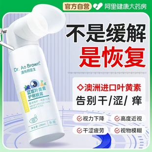 澳洲医用蓝莓叶黄素护眼喷雾洗眼液缓解眼睛干涩疲劳清洁抗菌消炎