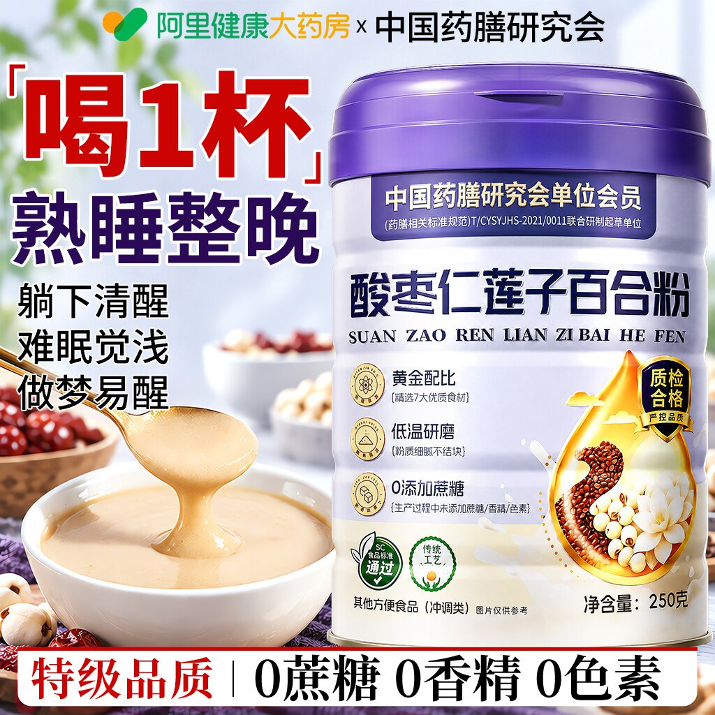 酸枣仁粉百合茯苓重度失安神助睡眠适用非膏茶正宗中药官方旗舰店