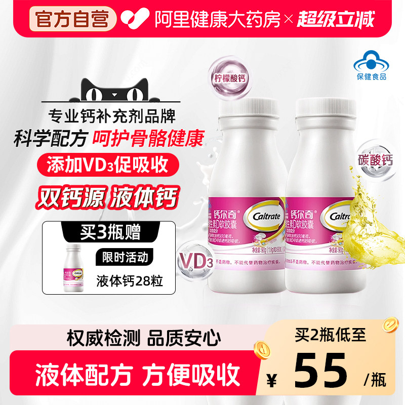 钙尔奇VD3液体钙有机柠檬酸碳酸钙男女补钙官方正品年货礼盒