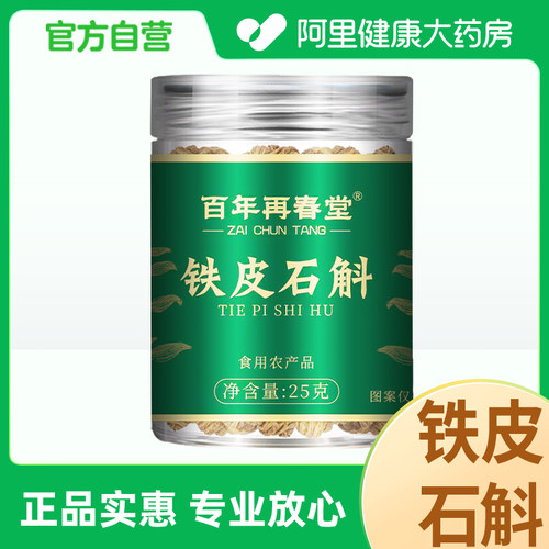 ZAICHUNTANG铁皮石斛25新年礼物枫斗正品长辈年货过年礼盒装官方