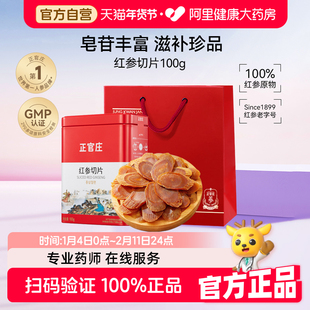 韩国正官庄红参片茶送长辈礼盒泡水滋补品100g红参切片高丽参官方