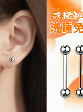 医用钛钢耳钉防过敏手术养耳洞耳棒耳骨高级感F316钛合金耳钉免摘
