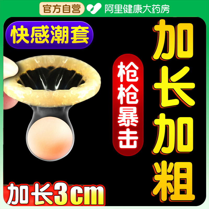 倍力乐入珠避孕套女性专用加长安全套羊肠衣加长增粗情趣用品