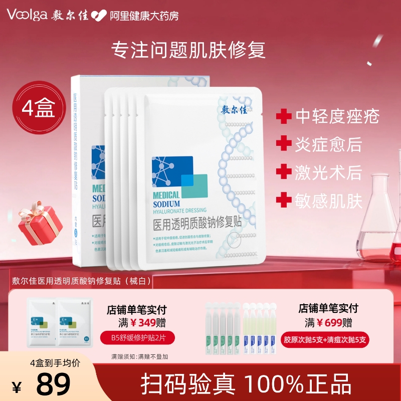 敷尔佳白膜医用透明质酸修复冷敷贴医美敏感修护补水械字号非面膜