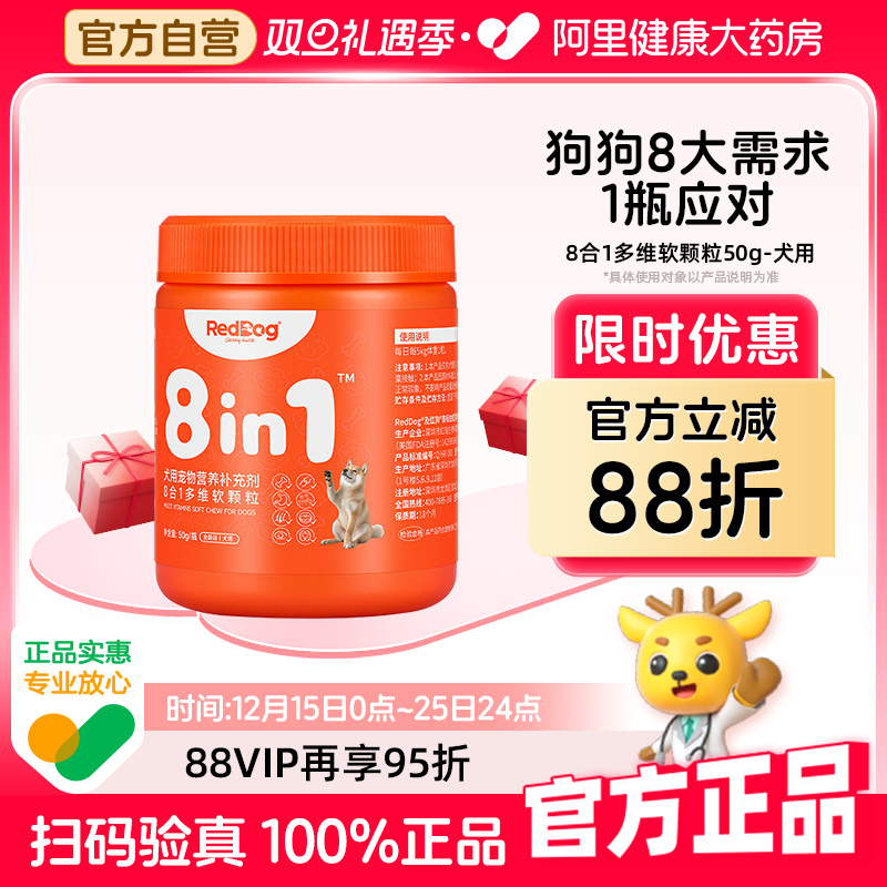 红狗维生素犬用复合维生素软骨素狗狗专用关节疼痛软颗粒50g