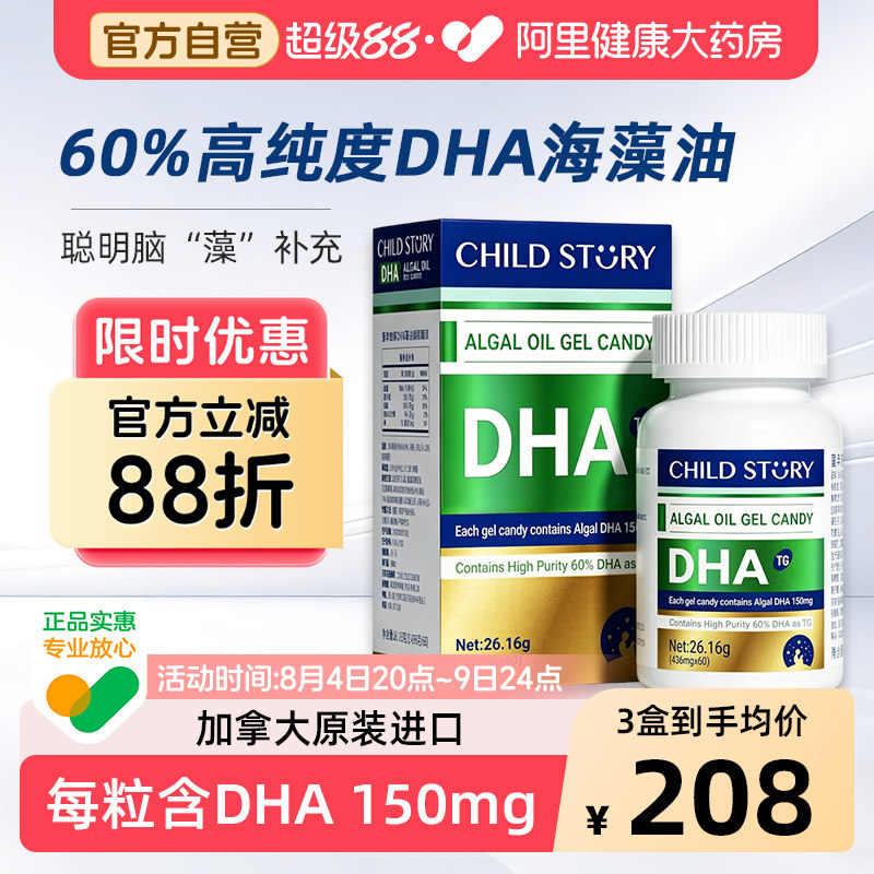 童年故事DHA藻油婴幼儿dha孕妇藻油补充胶囊加拿大进口旗舰正品