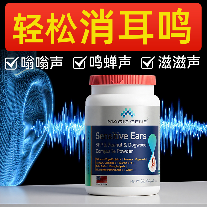 进口耳鸣嗡嗡响专用神经性耳聋痛痒肿重度特效第王克星一名非药