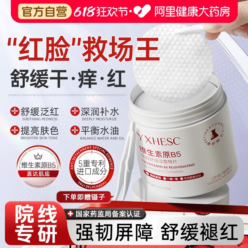 b5湿敷棉片敷脸专用妆前保湿敏感肌补水面膜罐装精华棉片官方正品