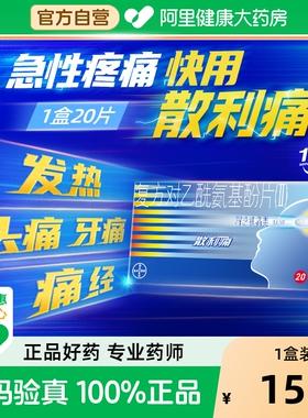 散利痛复方对乙酰氨基酚片去痛片止疼药头痛扑热息痛退烧药老式ll