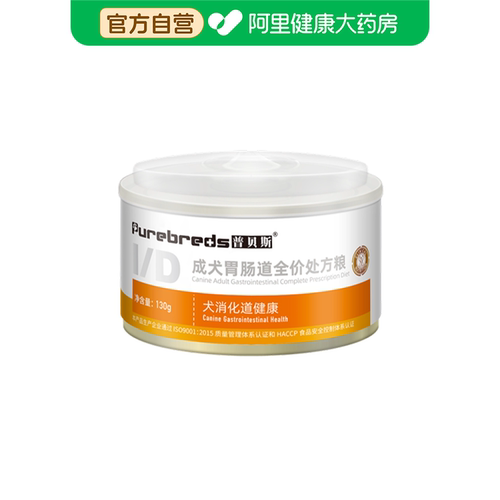 【阿里健康自营】I/D成犬胃肠道全价处方粮130g