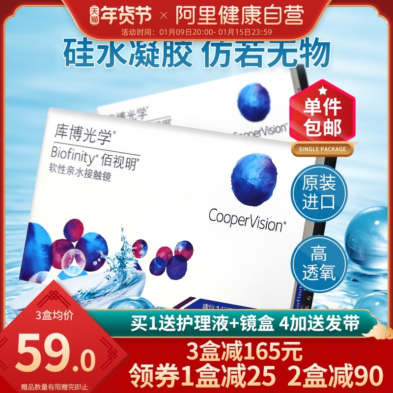 库博光学隐形近视眼镜月抛3片装佰视明硅水凝胶透氧库博正品
