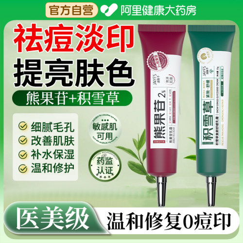 积雪草复颜舒缓膏霜苷软膏祛痘印坑熊果苷乳霜膏凝胶去黄提亮面霜