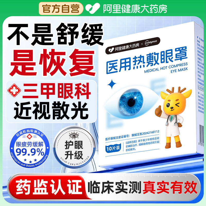 【治疗假性近视】阿里药房定制