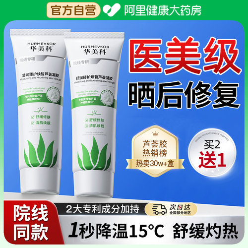 医用芦荟胶|舒缓修护补水保湿