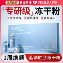 蓝铜胜肽冻干粉祛痘印修复精华液抗皱紧致抗衰正老品官方旗舰店