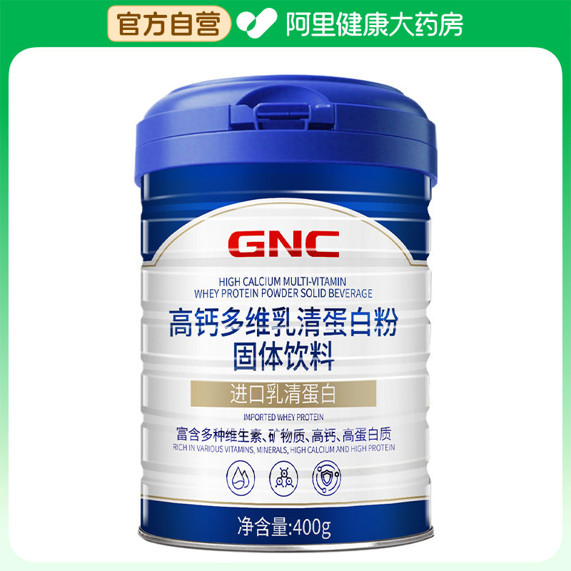 高钙多维乳清蛋白粉固体饮料增肌粉营养旗舰店GNC官方蛋白质健身