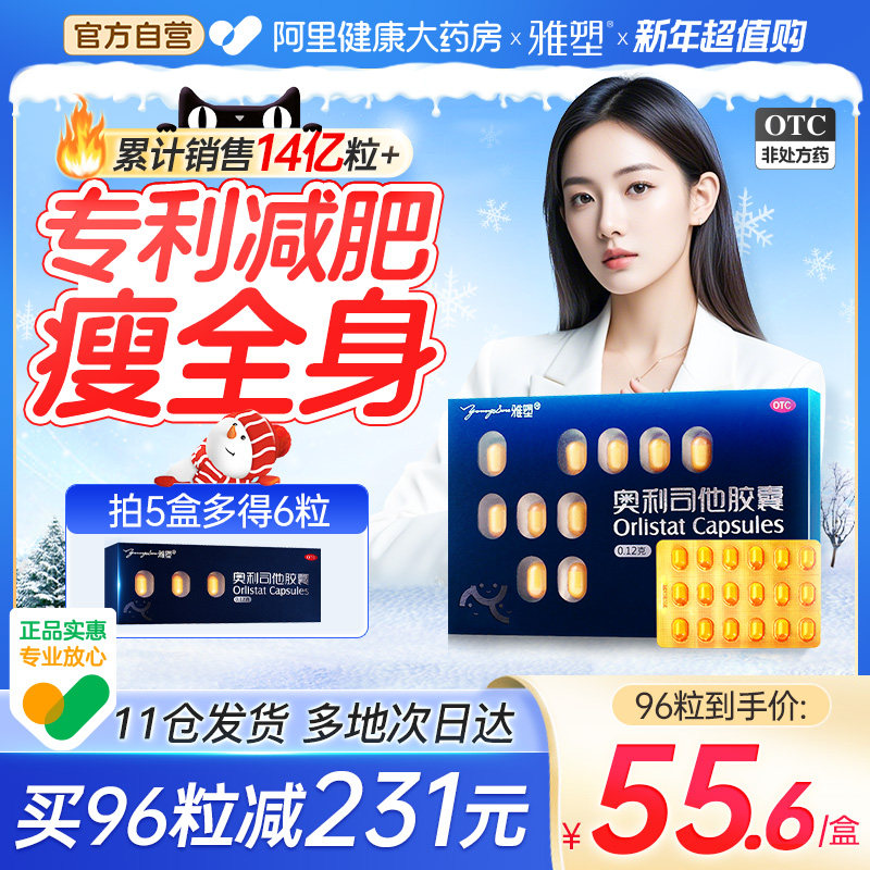 雅塑奥利司他胶囊减肥排油燃脂瘦身国家认证正品药暴瘦官方旗舰店