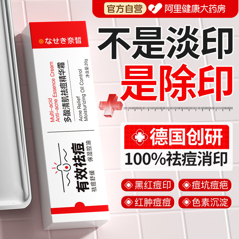 祛痘印修复淡化痘印去黑色素沉淀痘疤痘坑精华水杨酸凝胶消印药膏