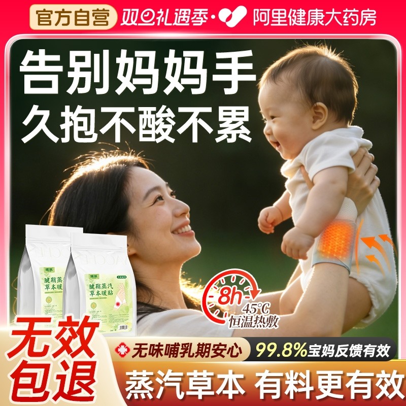 【央ma力推】宝妈专用手腕热敷贴