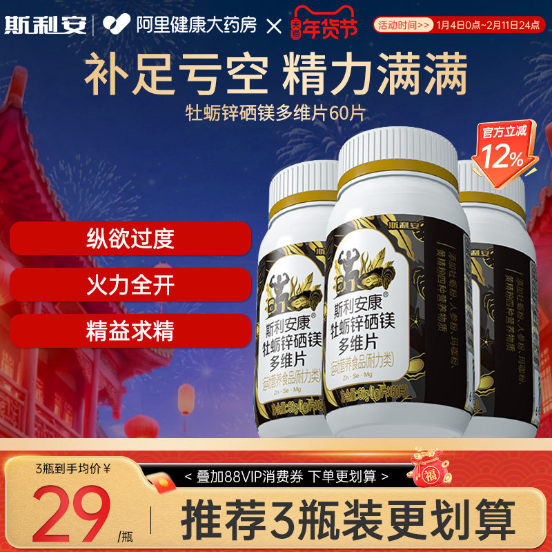 斯利安锌硒片牡蛎锌镁硒活力片锌硒人参黄精男性多种维生素b正品