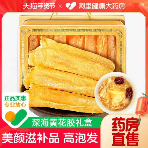 阿里药房售深海黄花鱼胶孕妇滋补