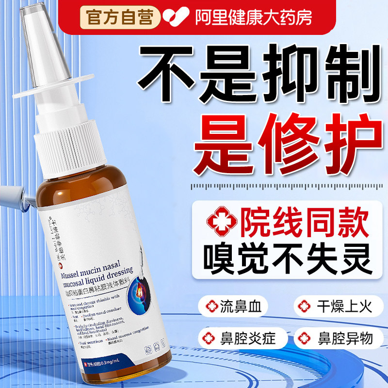 嗅觉失灵鼻子闻不到味鼻甲肥大鼻塞过敏性鼻炎专用通鼻神器喷雾剂