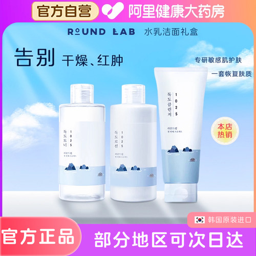 柔恩莱保湿舒缓控油水乳洁面套盒