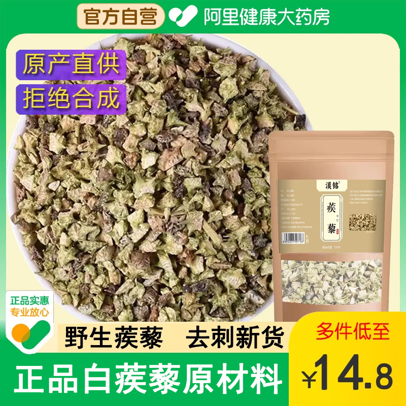蒺藜原材料500g干货白蒺藜可打粉