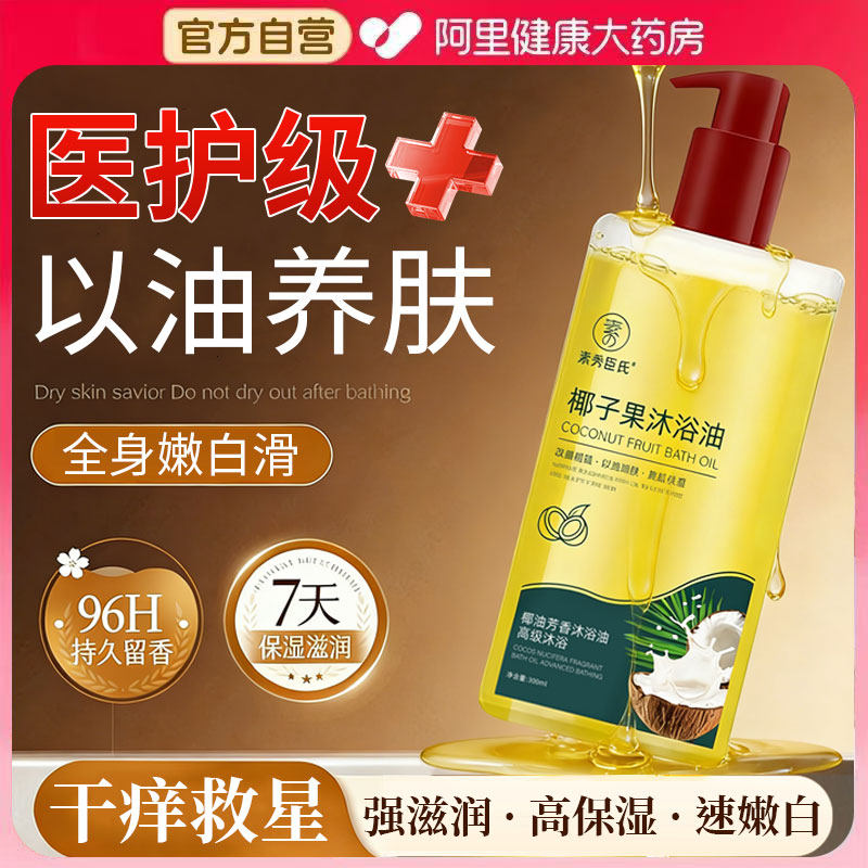 沐浴油露乳冬天滋润持久留香72小时香水女男士品牌正品官方旗舰店,洗护清洁剂/卫生巾/纸/香薰,沐浴露,淘宝优惠券,粉丝福利购,淘宝优惠卷
