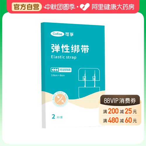 可孚弹性绑带KM2-8-4-2扣/盒伤口医用固定绷带透气棉布减张器
