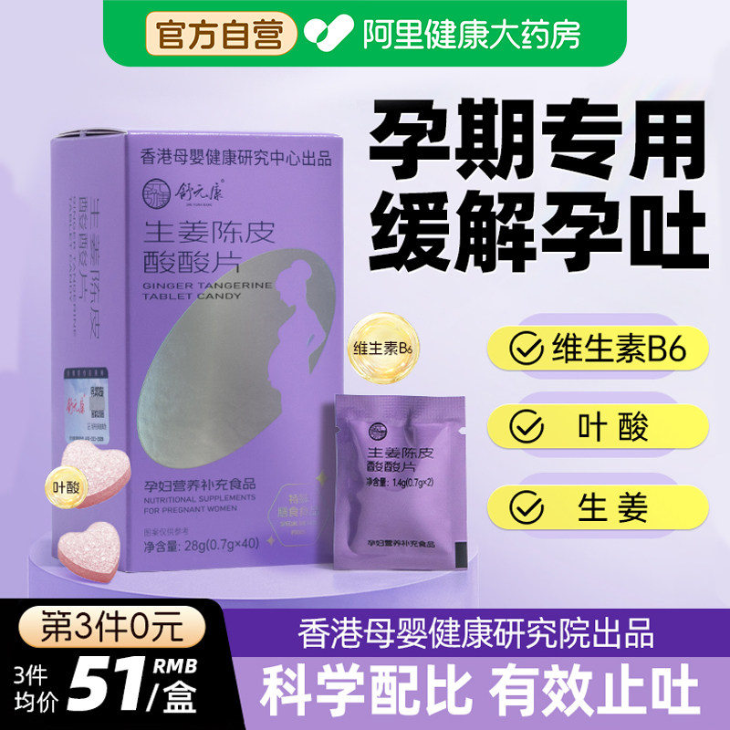 孕吐缓解神器孕妇止吐维生素B6反胃恶心孕早期零食酸酸糖片
