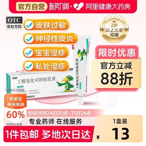 【自营】[邦力]丁酸氢化可的松乳膏0.1%*15g*1支/盒⭐️皮炎湿疹止痒抗过敏