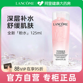 温和柔肤水正品 Lancome 兰蔻粉水125ml清滢舒缓泛红爽肤水保湿