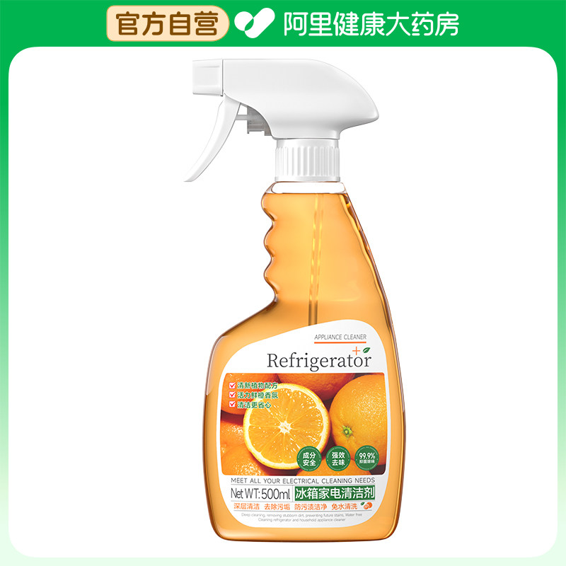【阿里健康自营】VWUYING/威无影冰箱家电清洁剂500ml,洗护清洁剂/卫生巾/纸/香薰,冰箱除味剂,淘宝优惠券,粉丝福利购,淘宝优惠卷